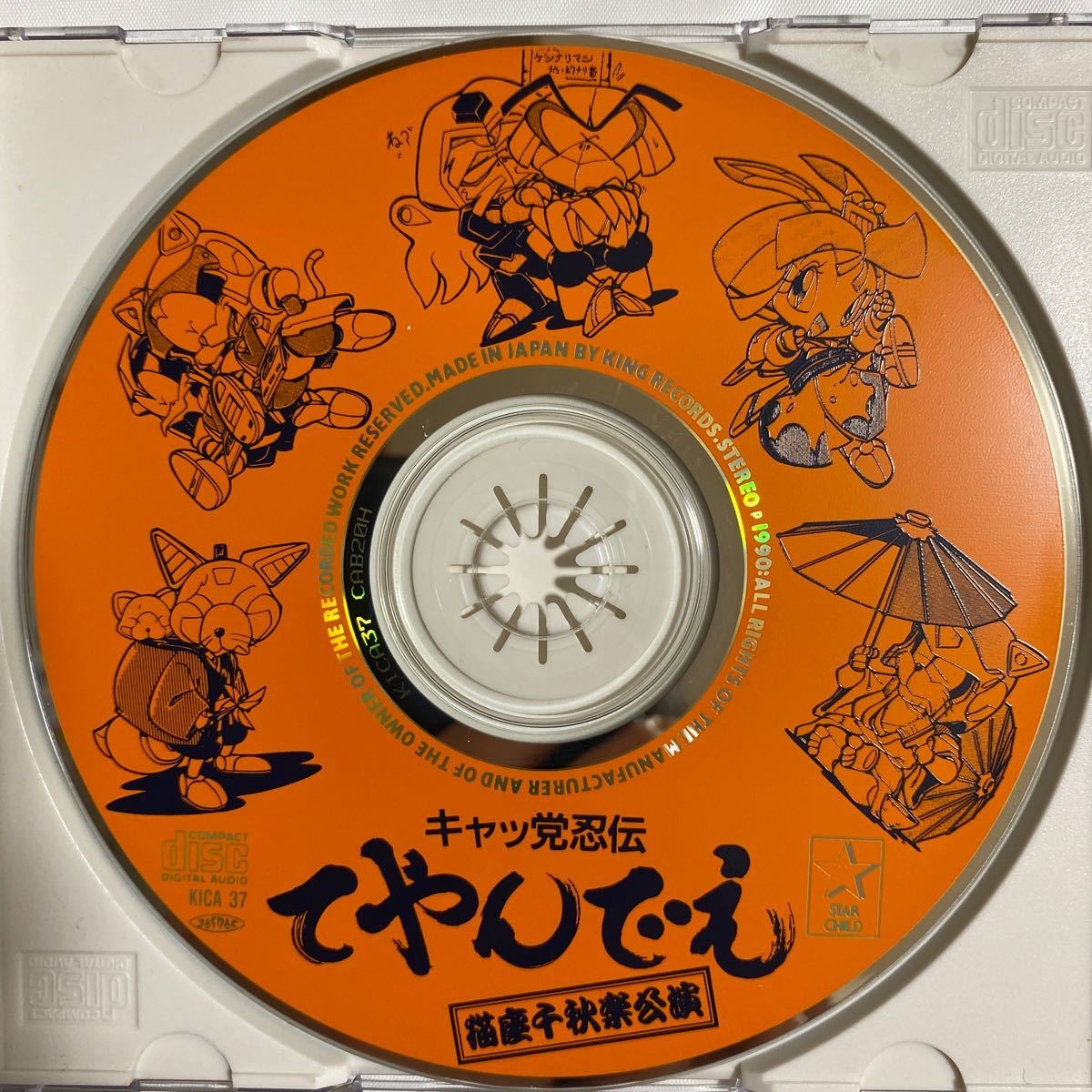 Kyattou Ninden Teyandee Nekoza Senshuuraku Kouen (1990) MP3